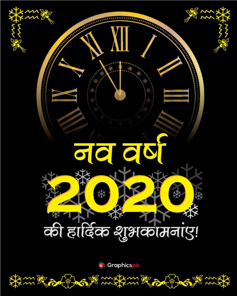 Happy New Year 2020 in Hindi – Free Vector - Graphics Pic