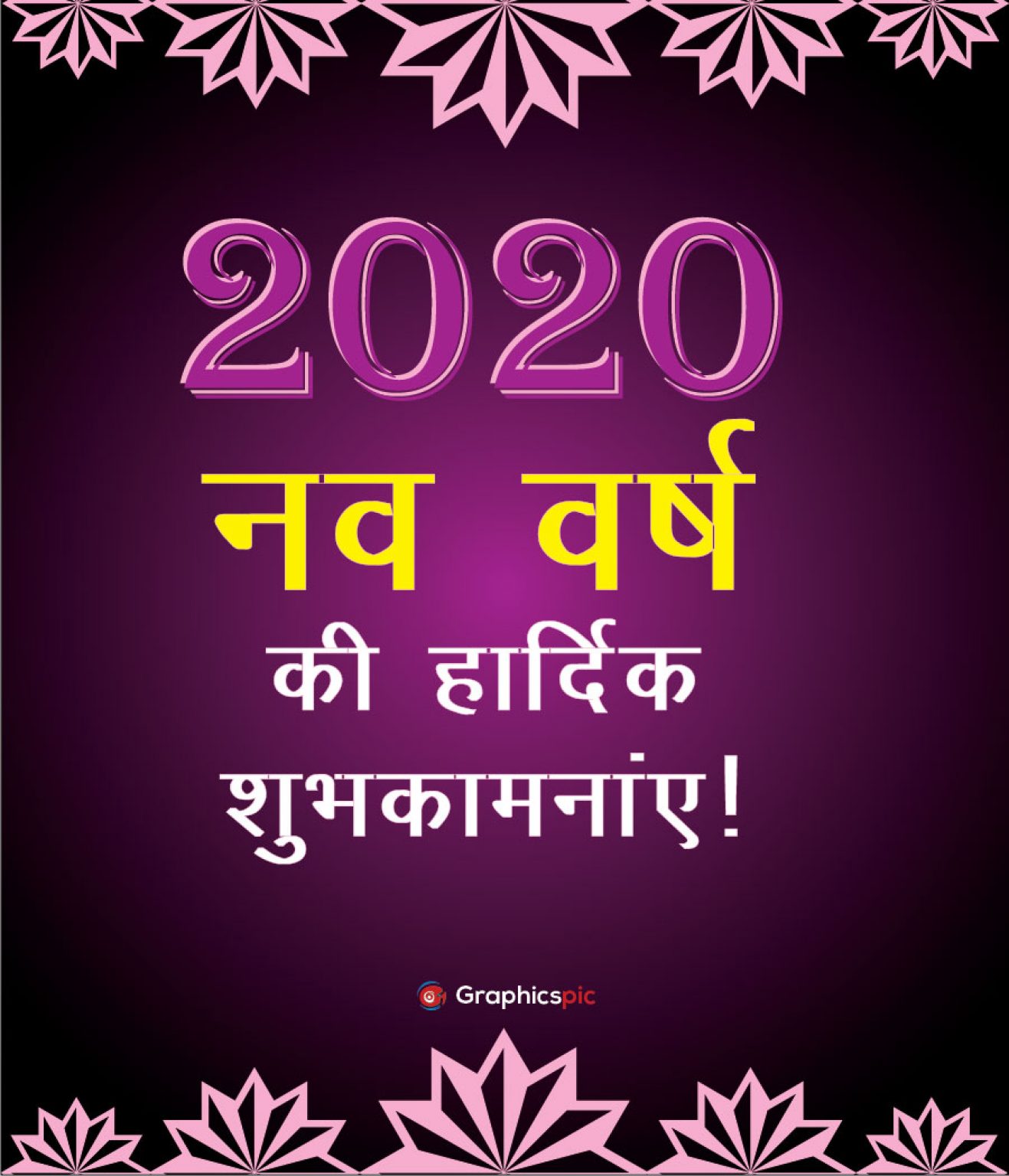 Happy New Year 2020 in Hindi – Free Vector - Graphics Pic