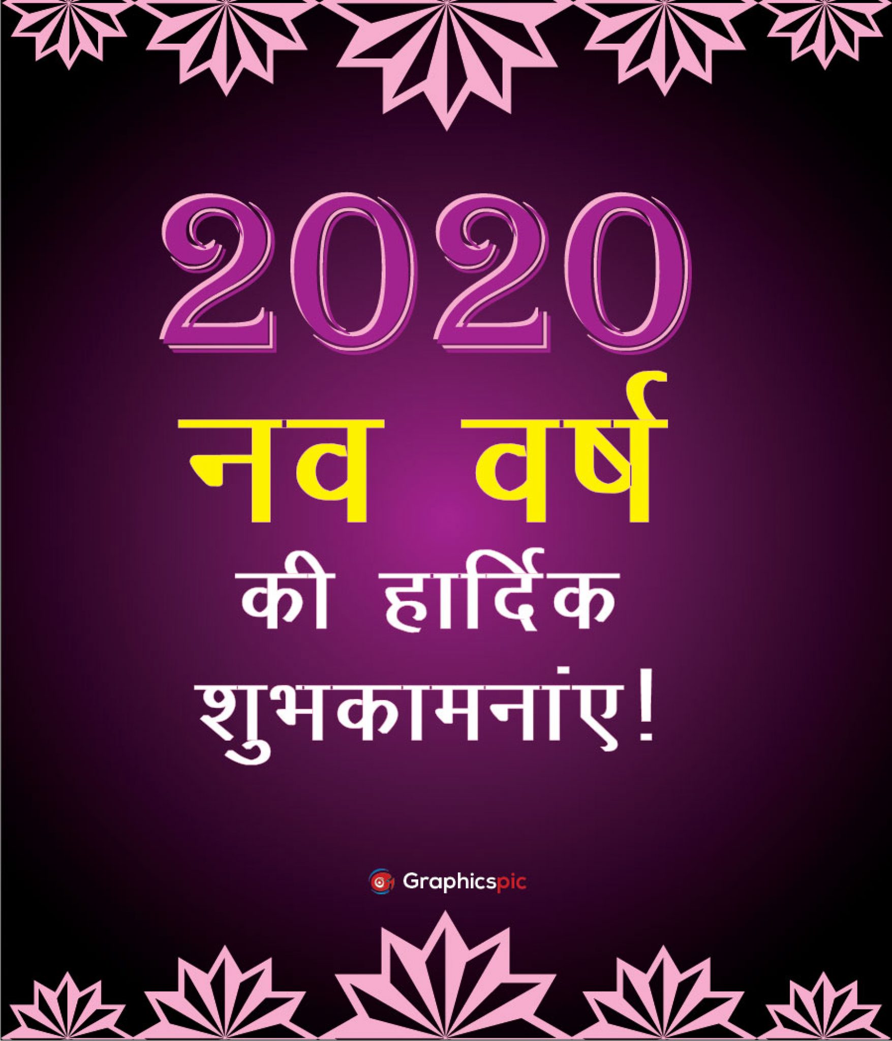 Happy New Year 2020 in Hindi – Free Vector - Graphics Pic